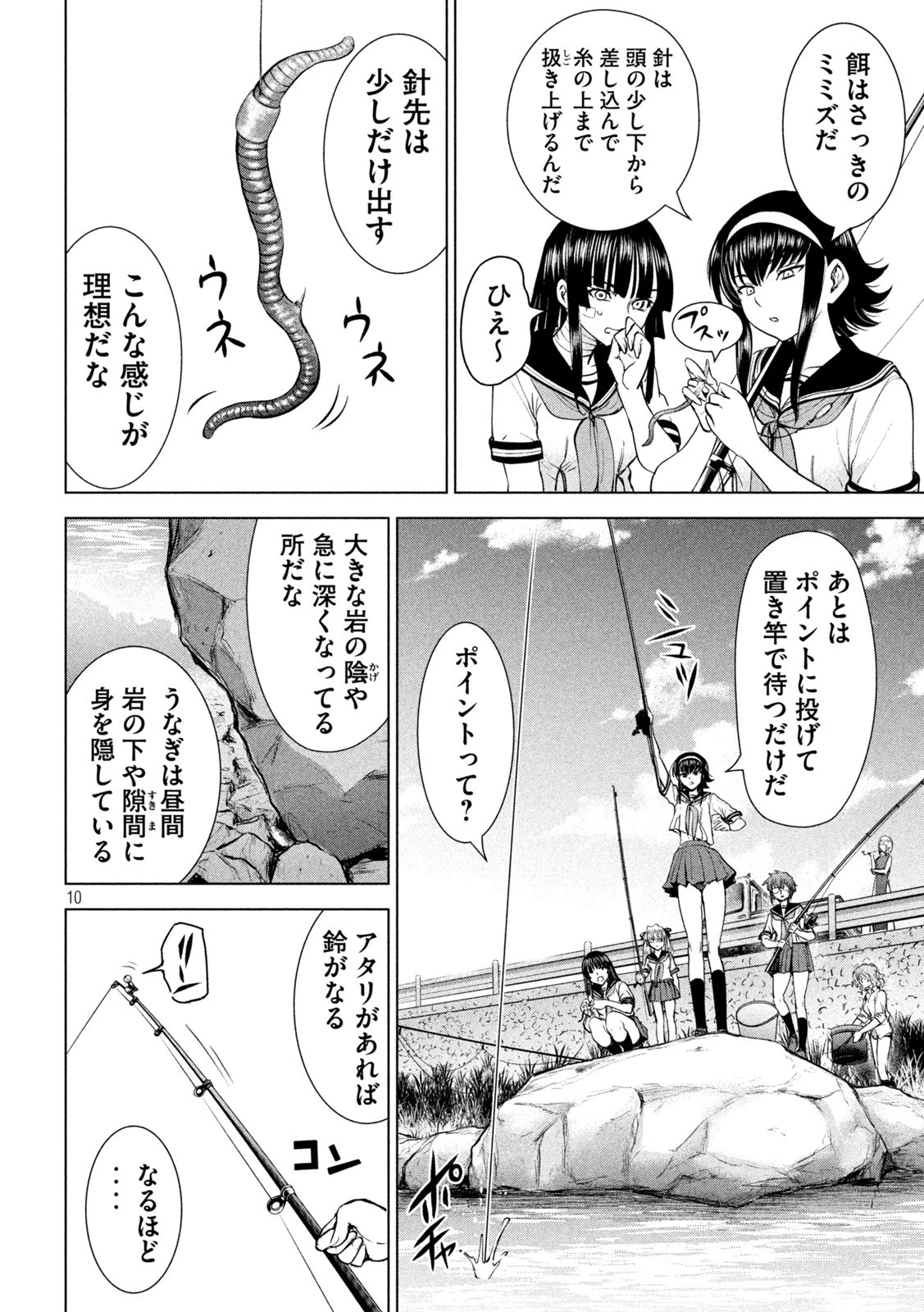サタノファニ 第200話 - 10
