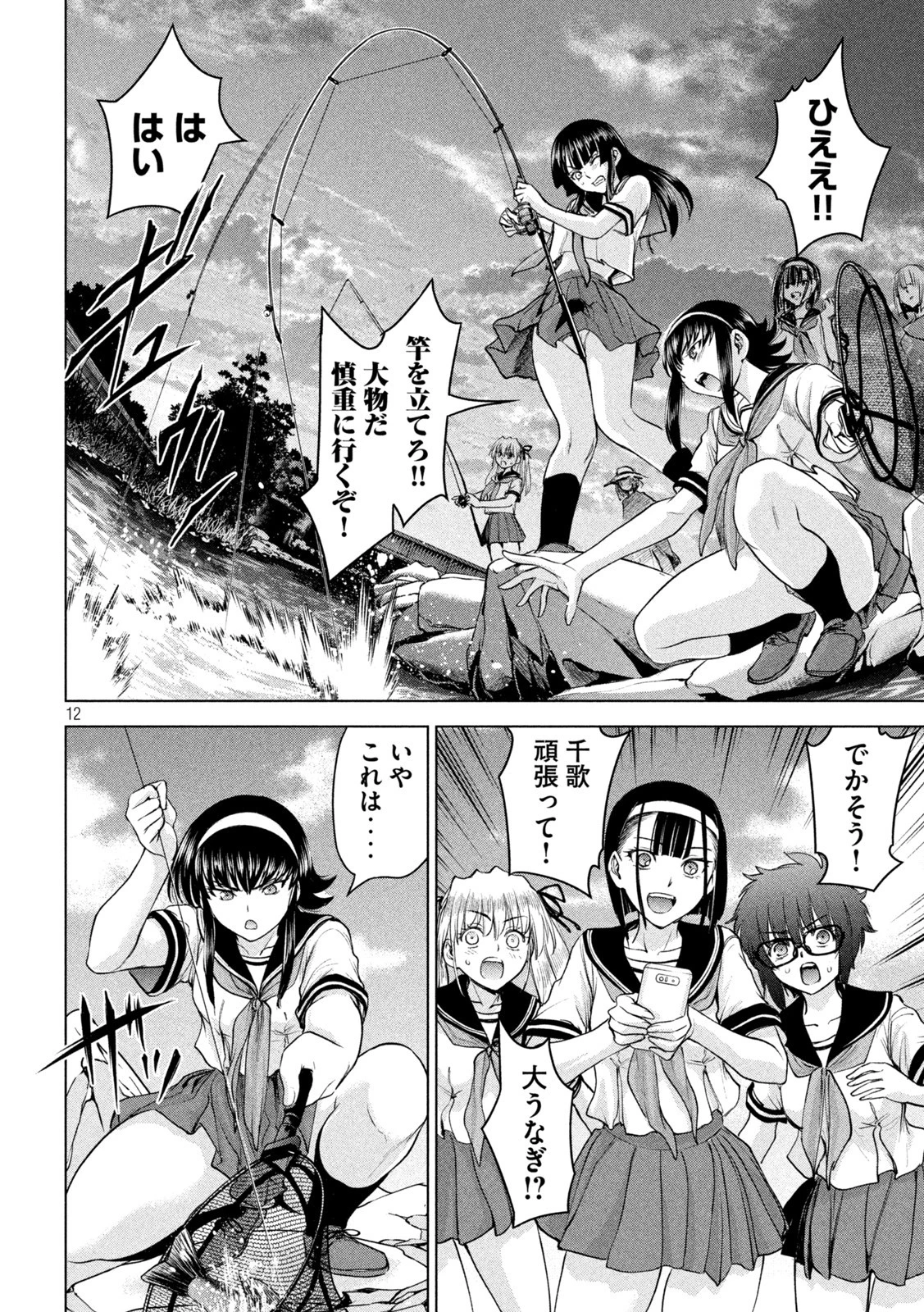 サタノファニ 第200話 - 12