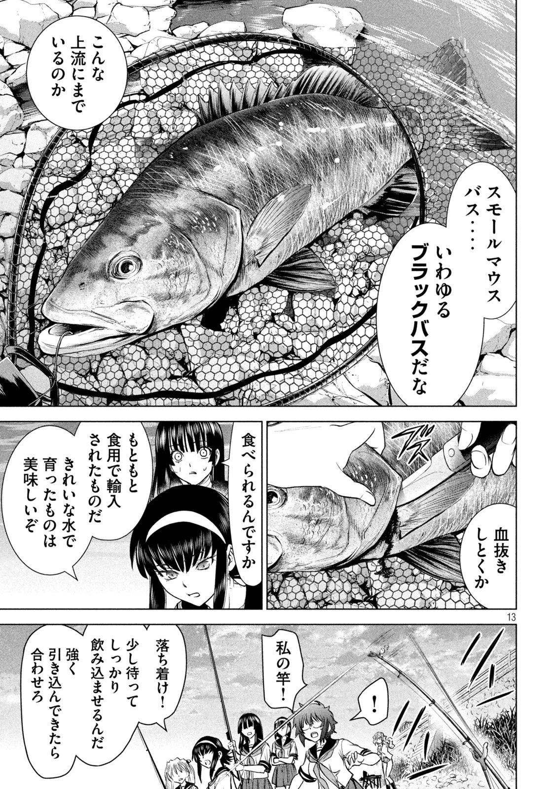 サタノファニ 第200話 - 13