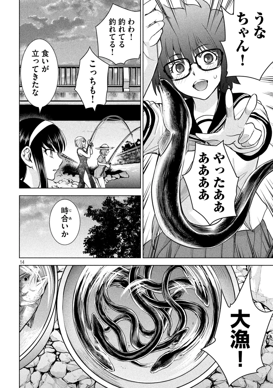 サタノファニ 第200話 - 14