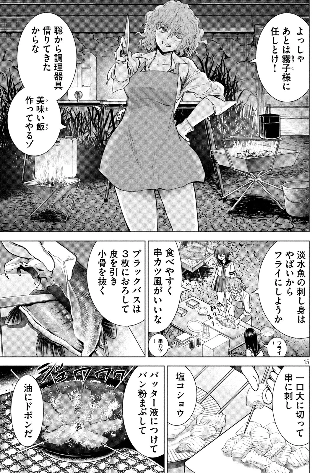 サタノファニ 第200話 - 15