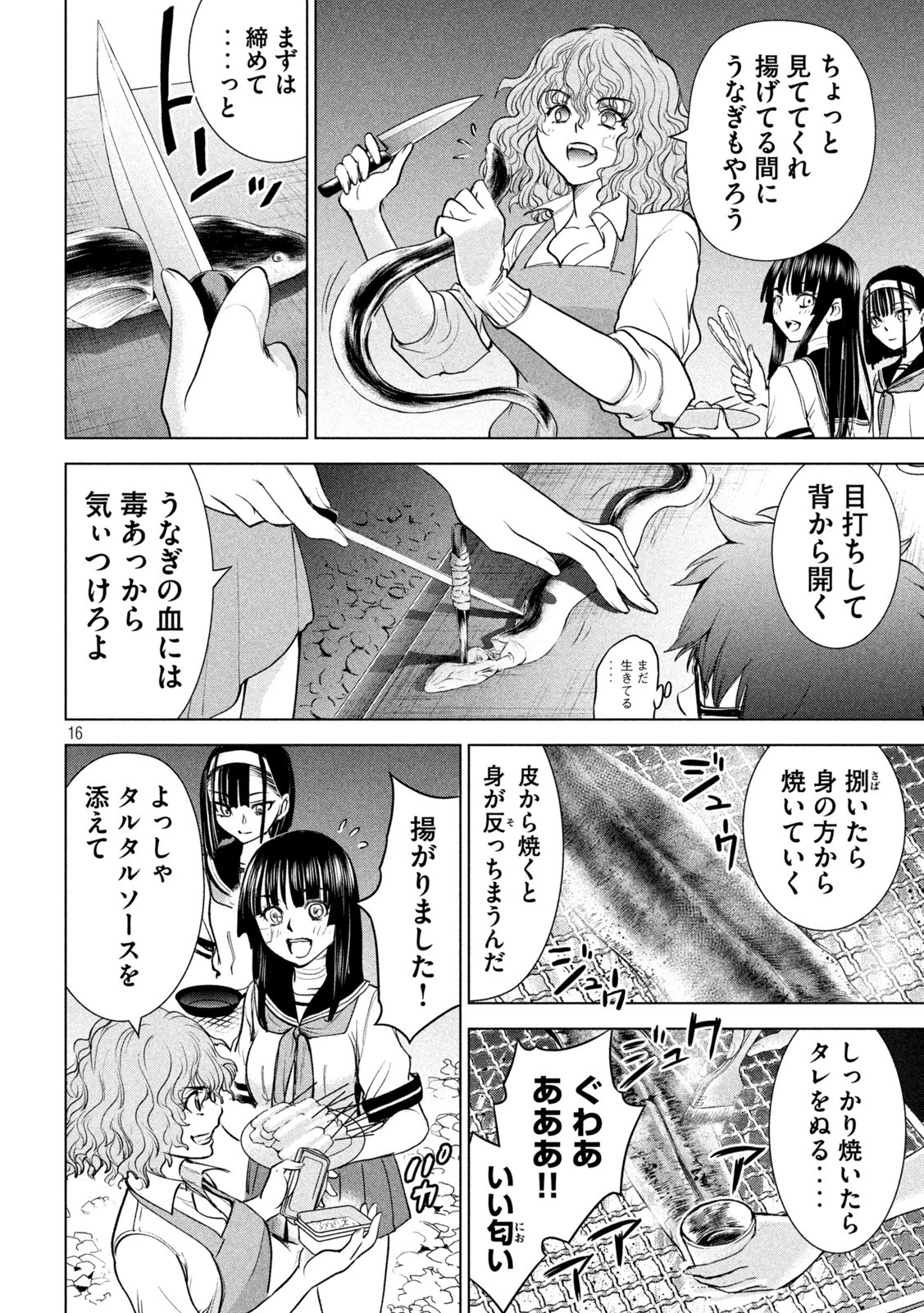 サタノファニ 第200話 - 16