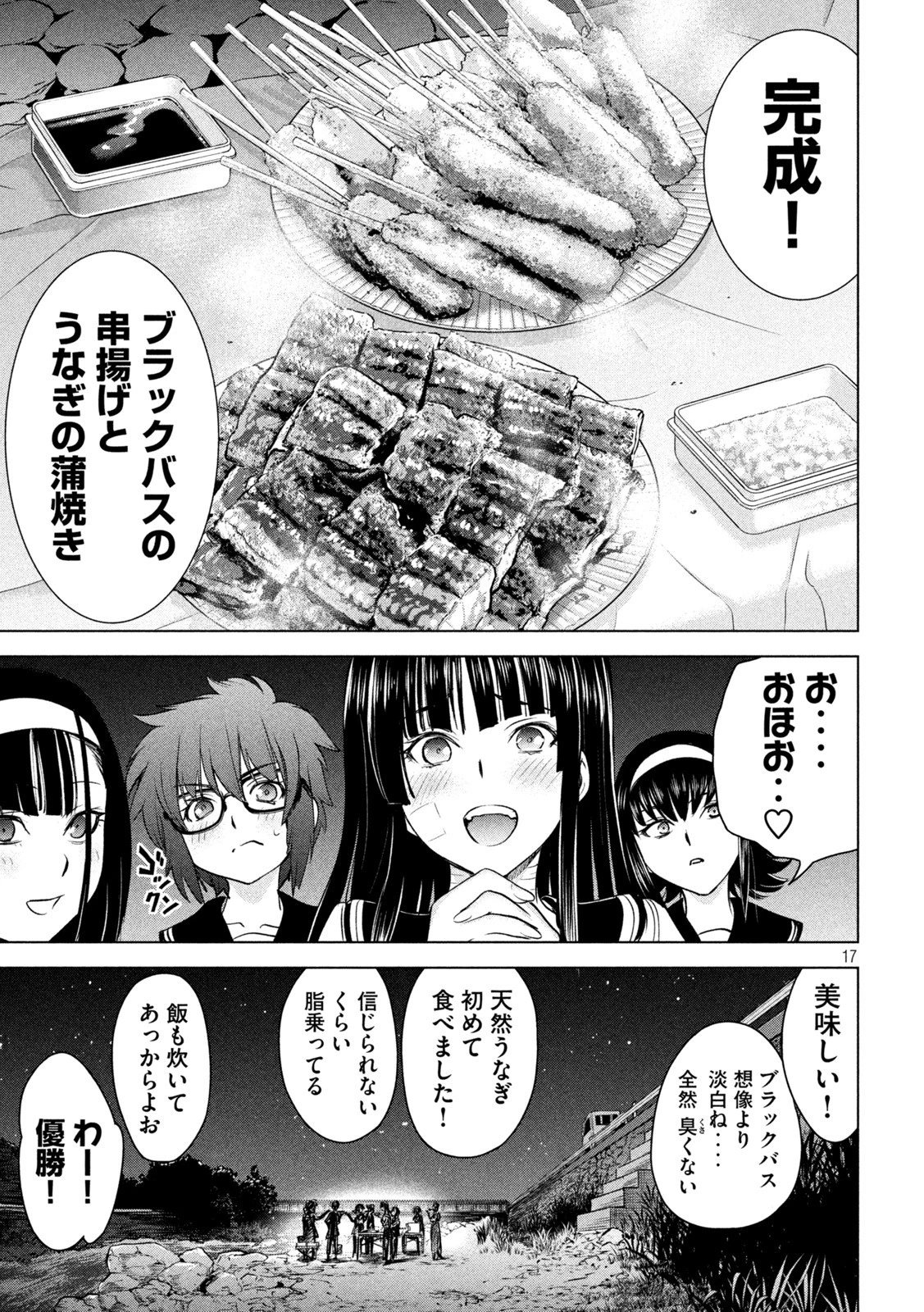 サタノファニ 第200話 - 17