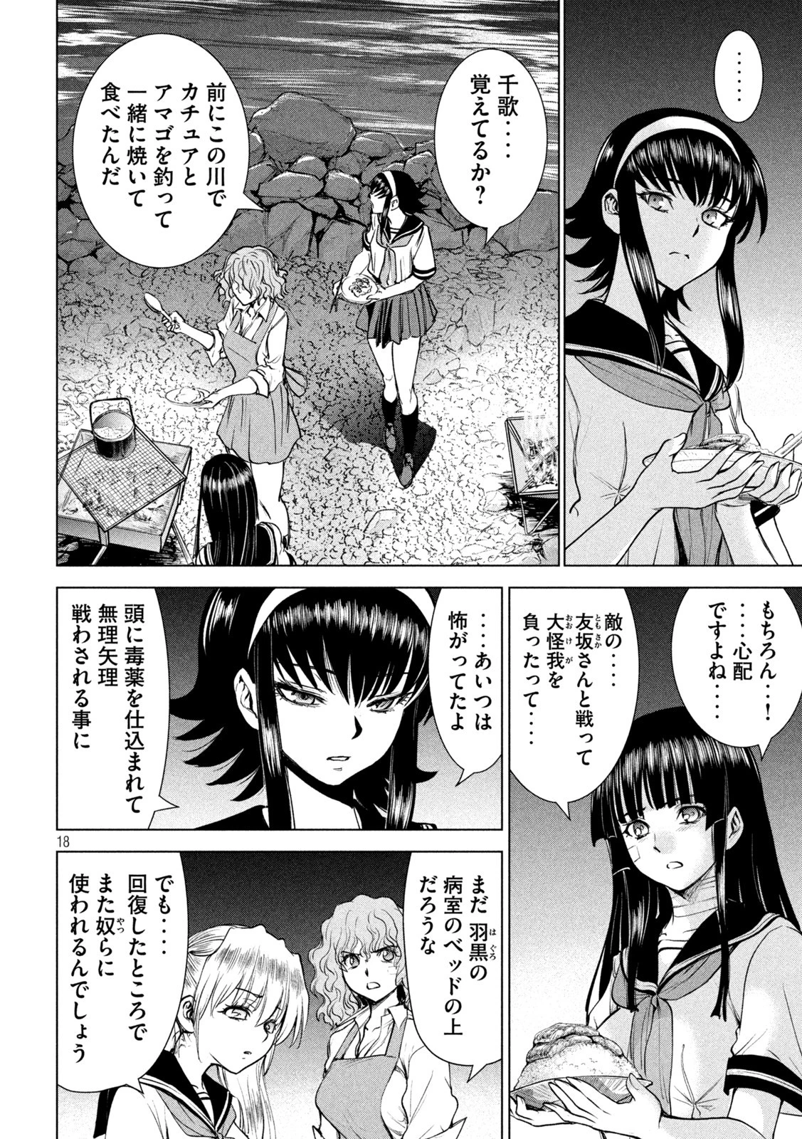 サタノファニ 第200話 - 18