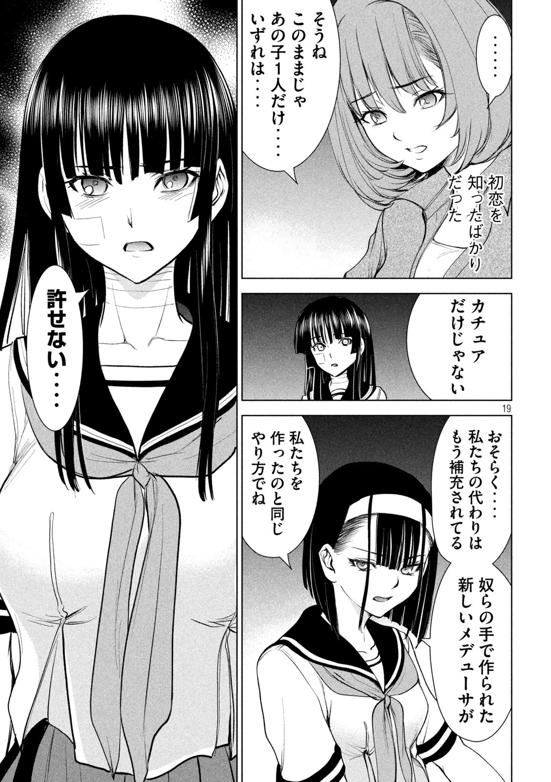 サタノファニ 第200話 - 19