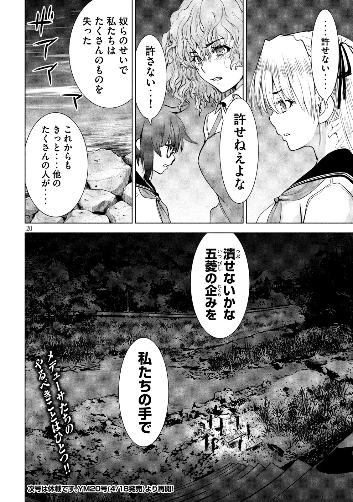 サタノファニ 第200話 - 20