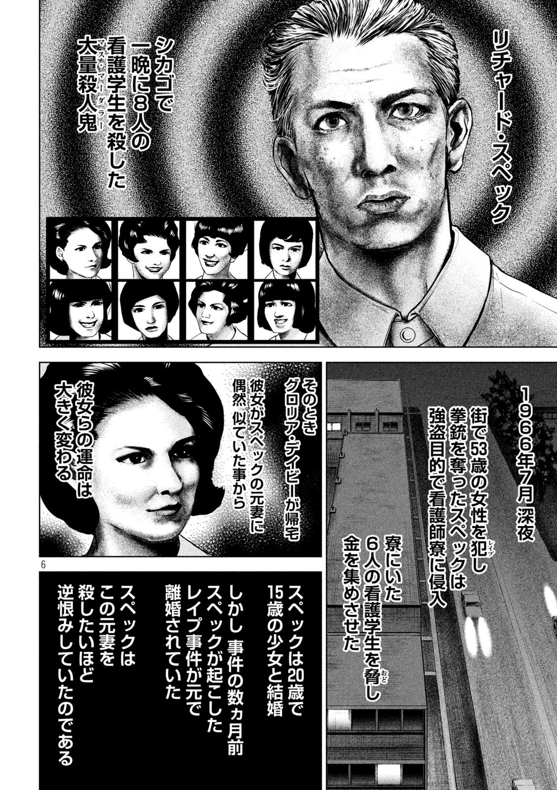 サタノファニ 第201話 - 6