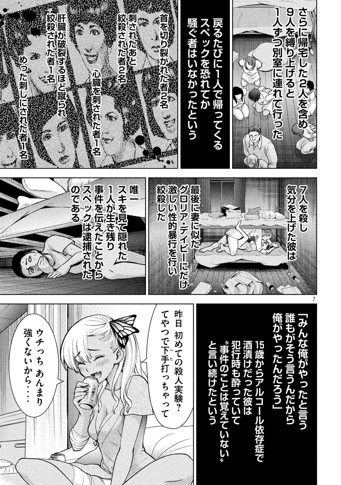 サタノファニ 第201話 - 7