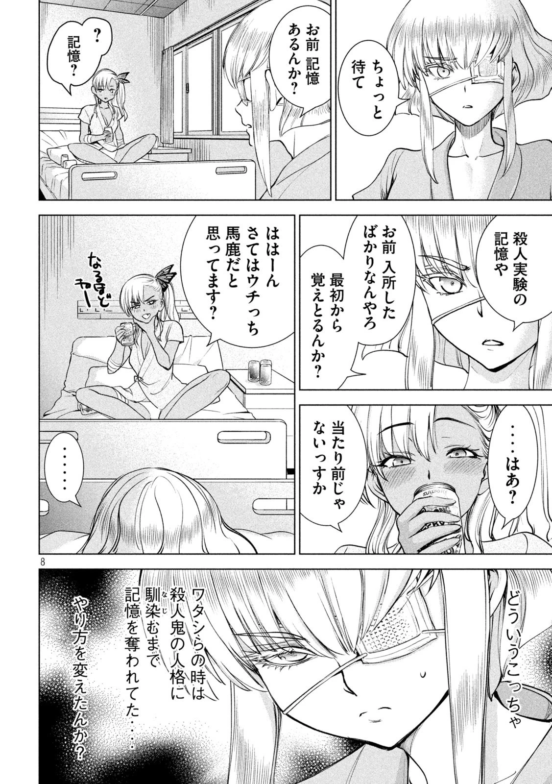 サタノファニ 第201話 - 8