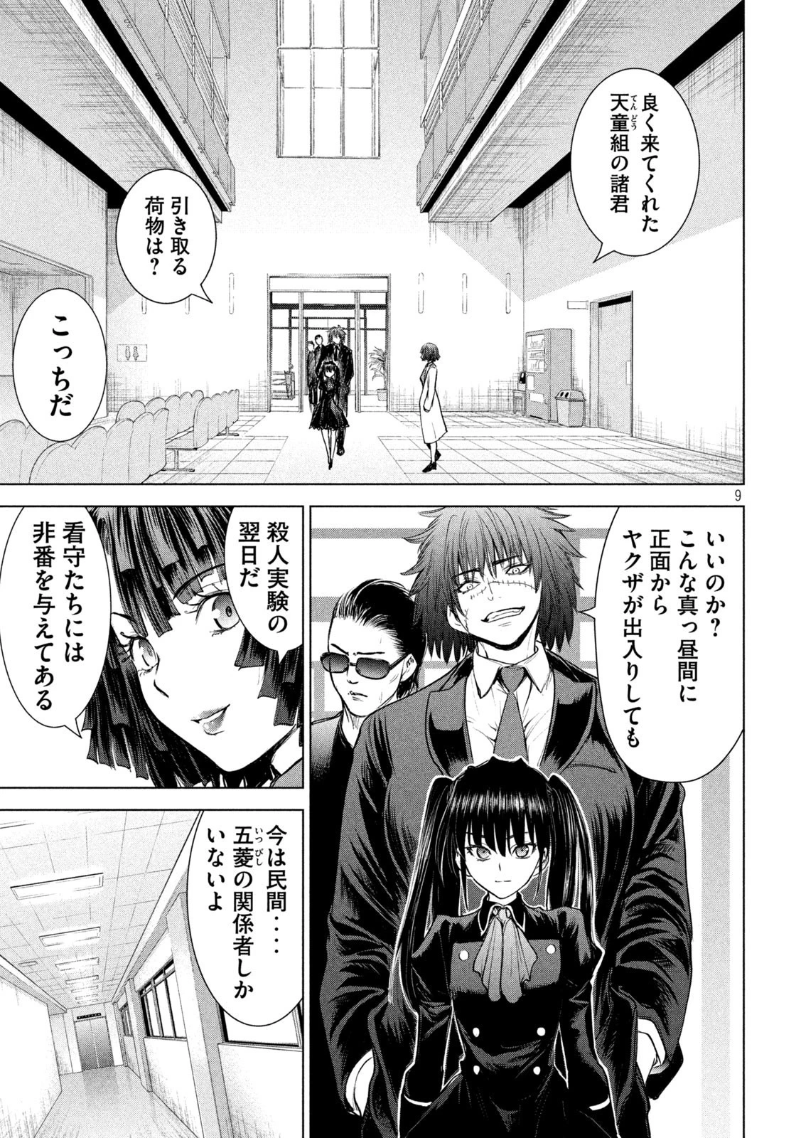 サタノファニ 第201話 - 9