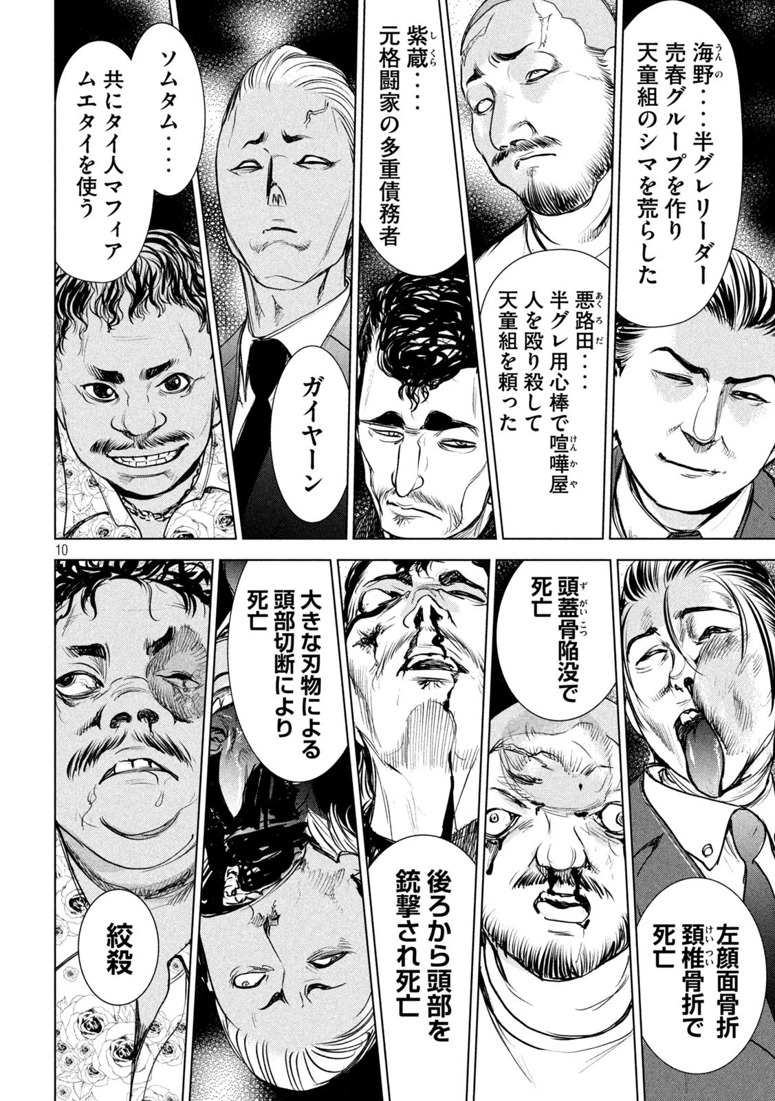 サタノファニ 第201話 - 10