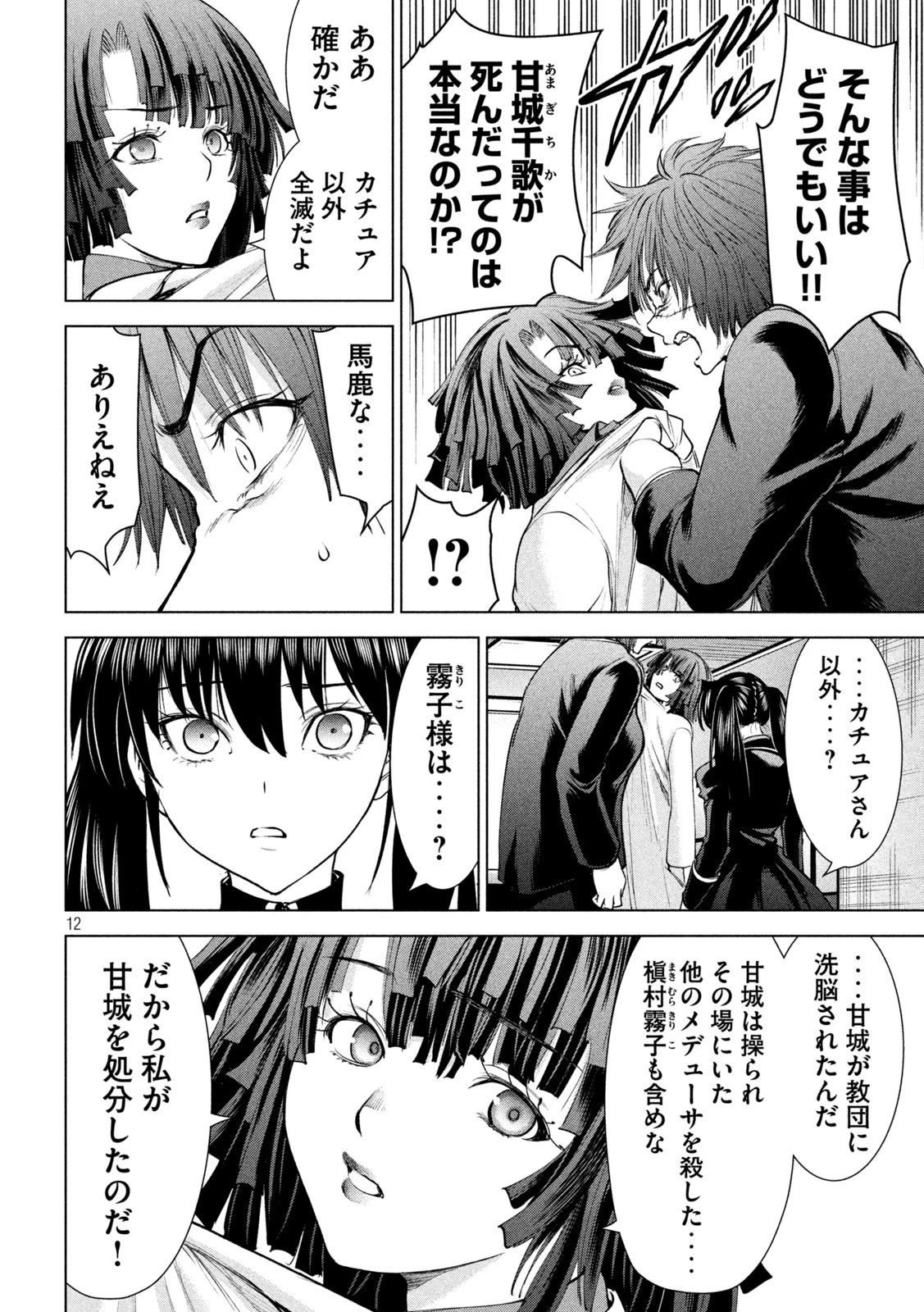 サタノファニ 第201話 - 12