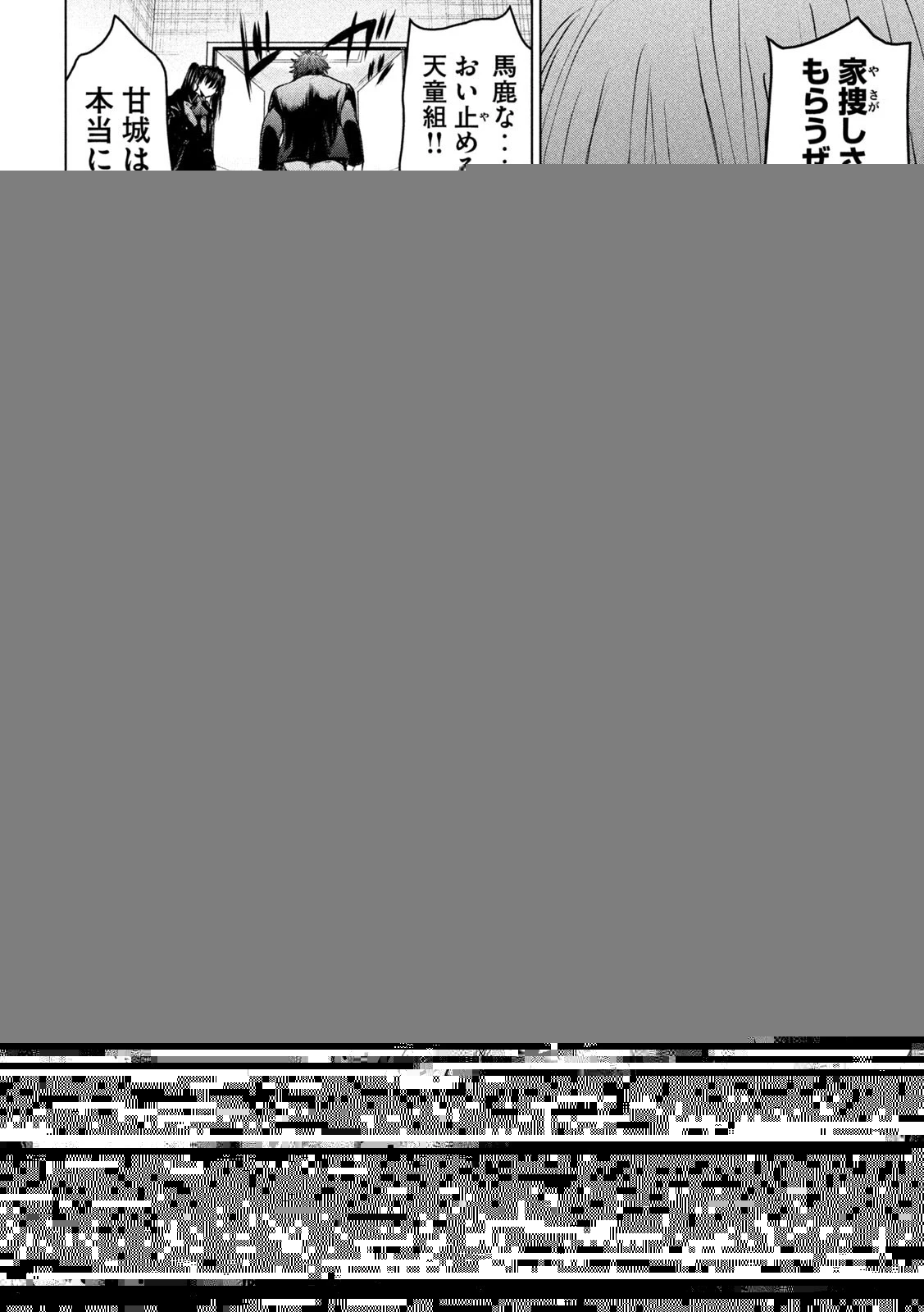 サタノファニ 第201話 - 13