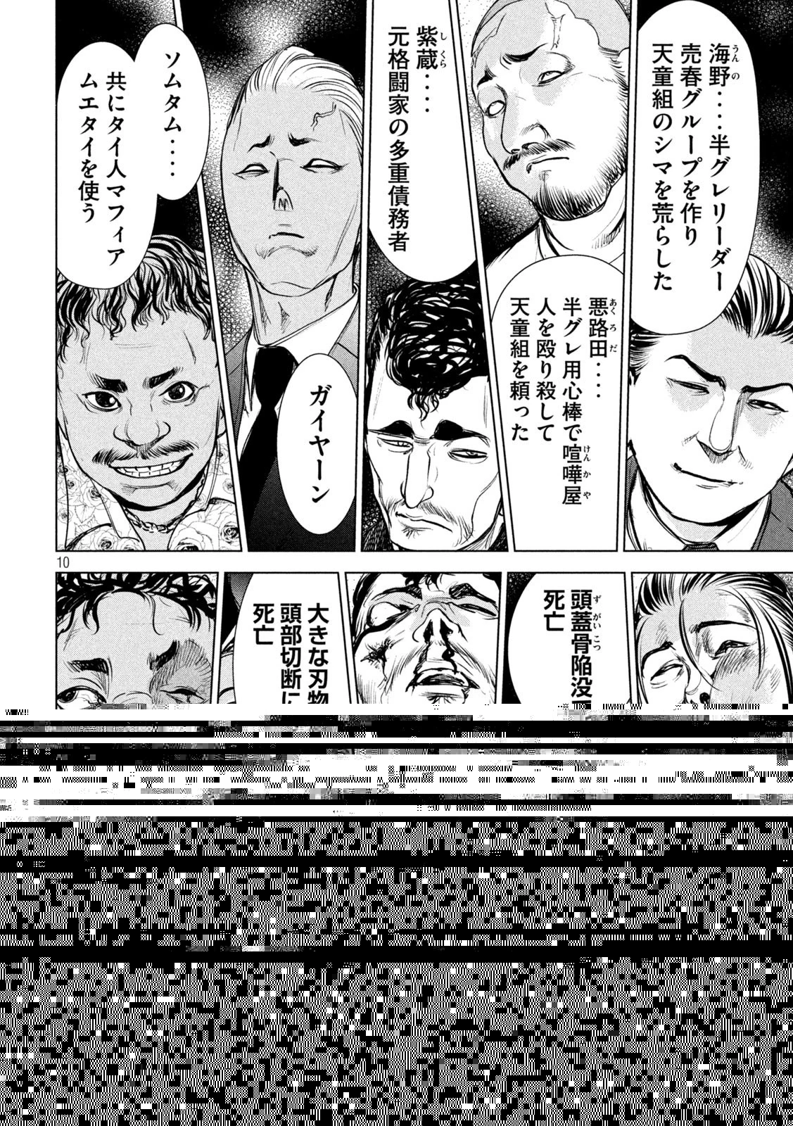 サタノファニ 第201話 - 15