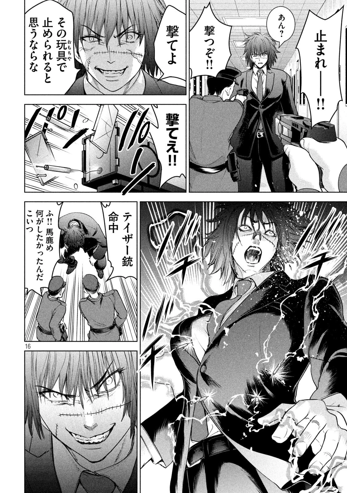 サタノファニ 第201話 - 16