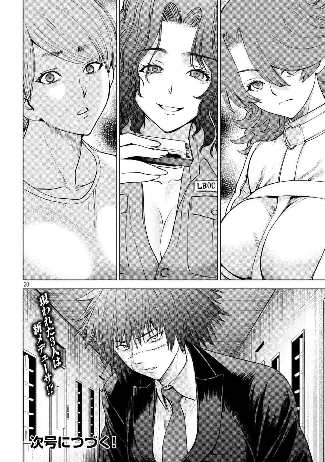 サタノファニ 第201話 - 20