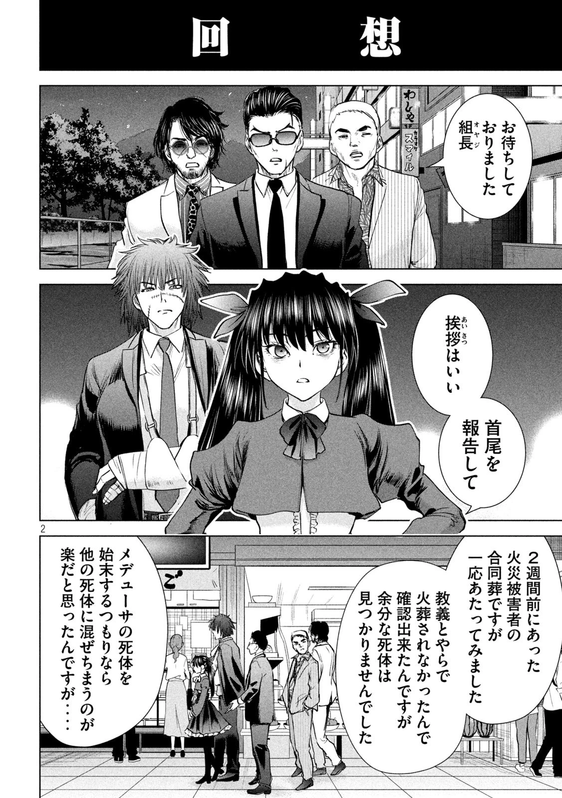 サタノファニ 第204話 - 2