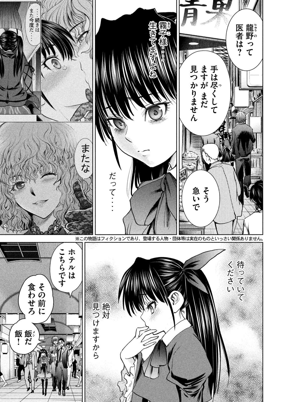 サタノファニ 第204話 - 3