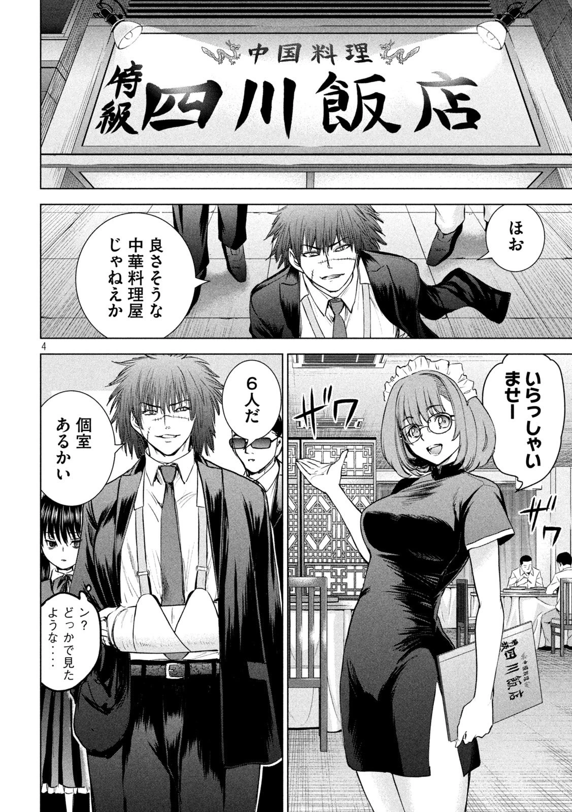 サタノファニ 第204話 - 4