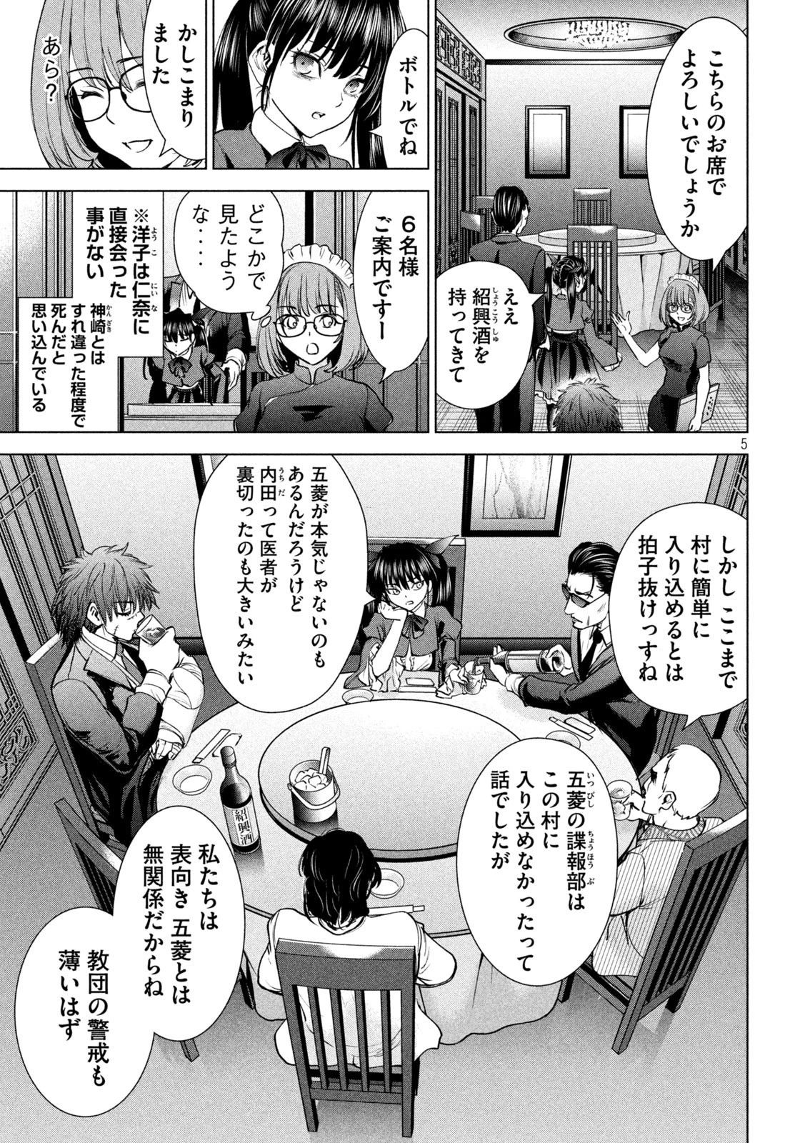 サタノファニ 第204話 - 5