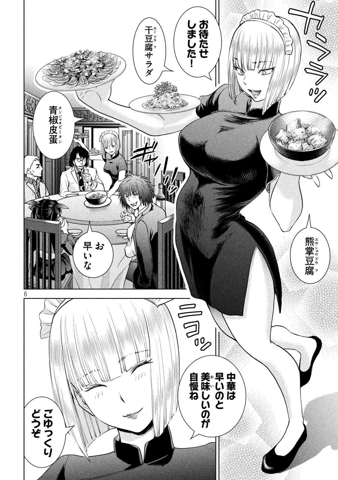 サタノファニ 第204話 - 6