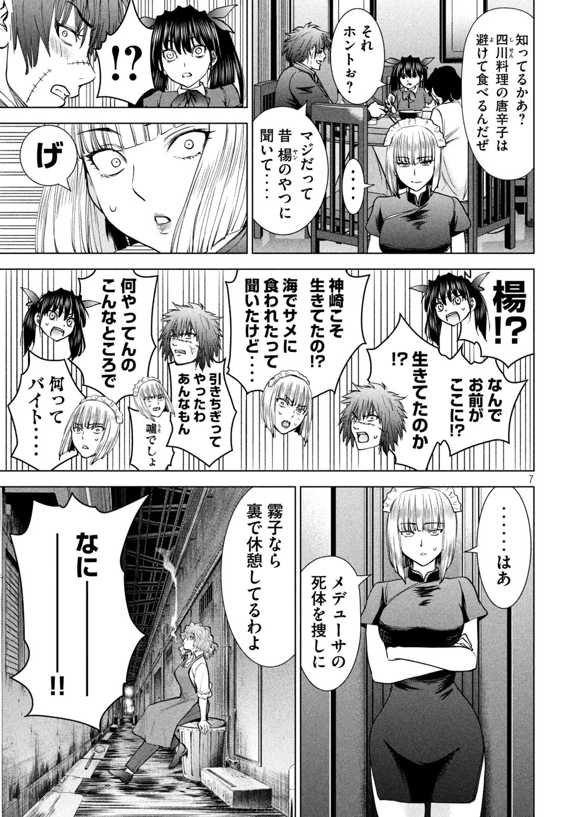 サタノファニ 第204話 - 7
