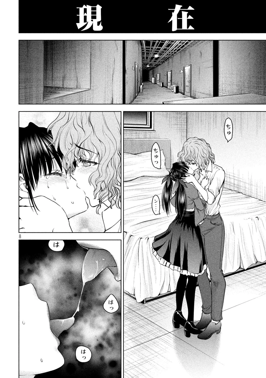 サタノファニ 第204話 - 8