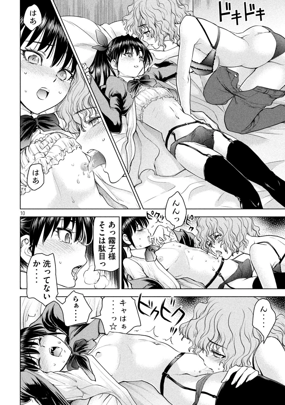 サタノファニ 第204話 - 10