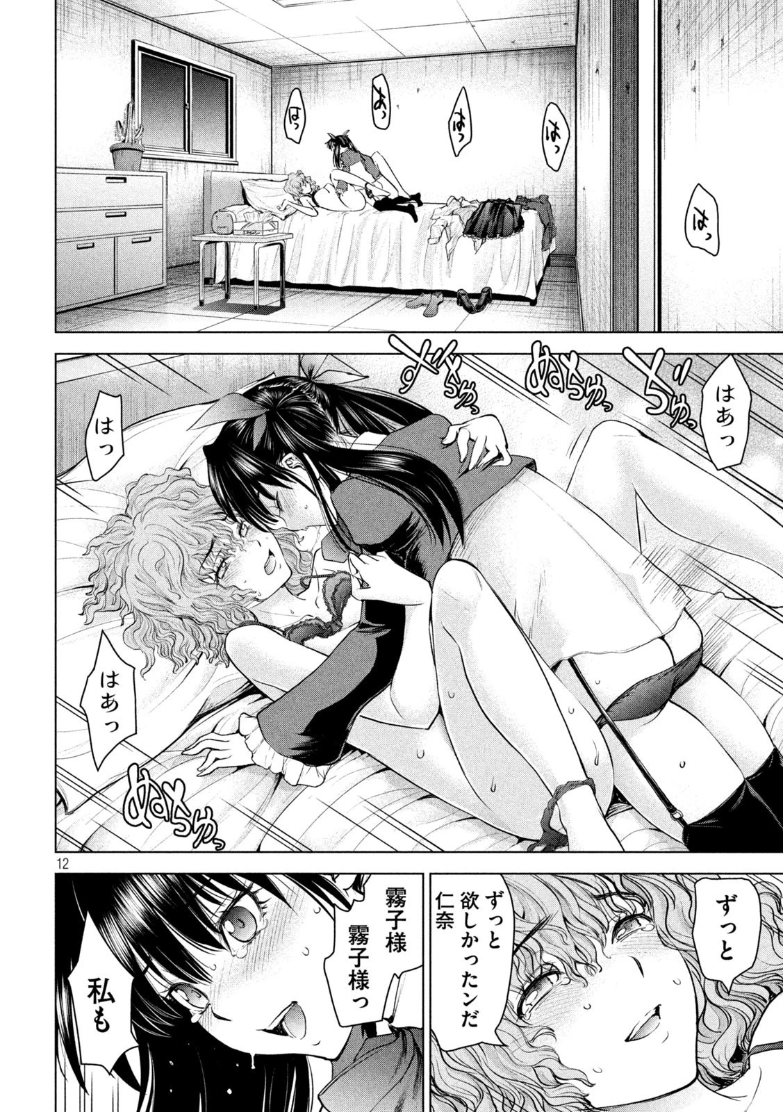 サタノファニ 第204話 - 12