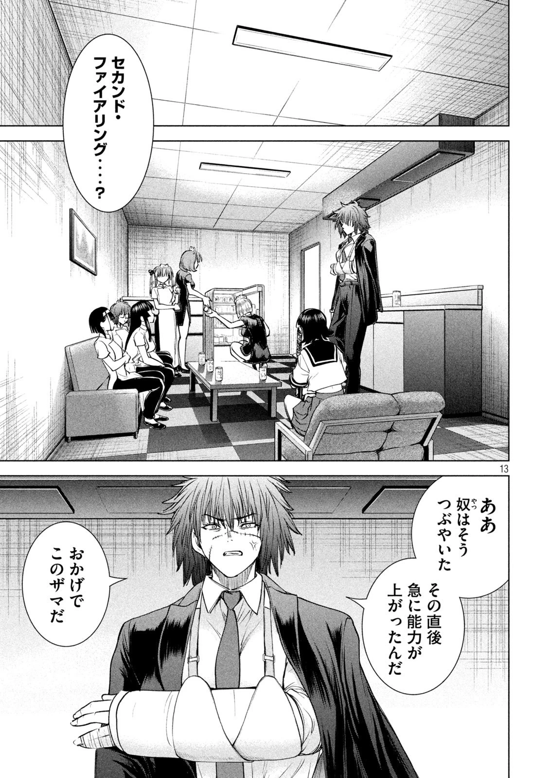 サタノファニ 第204話 - 13