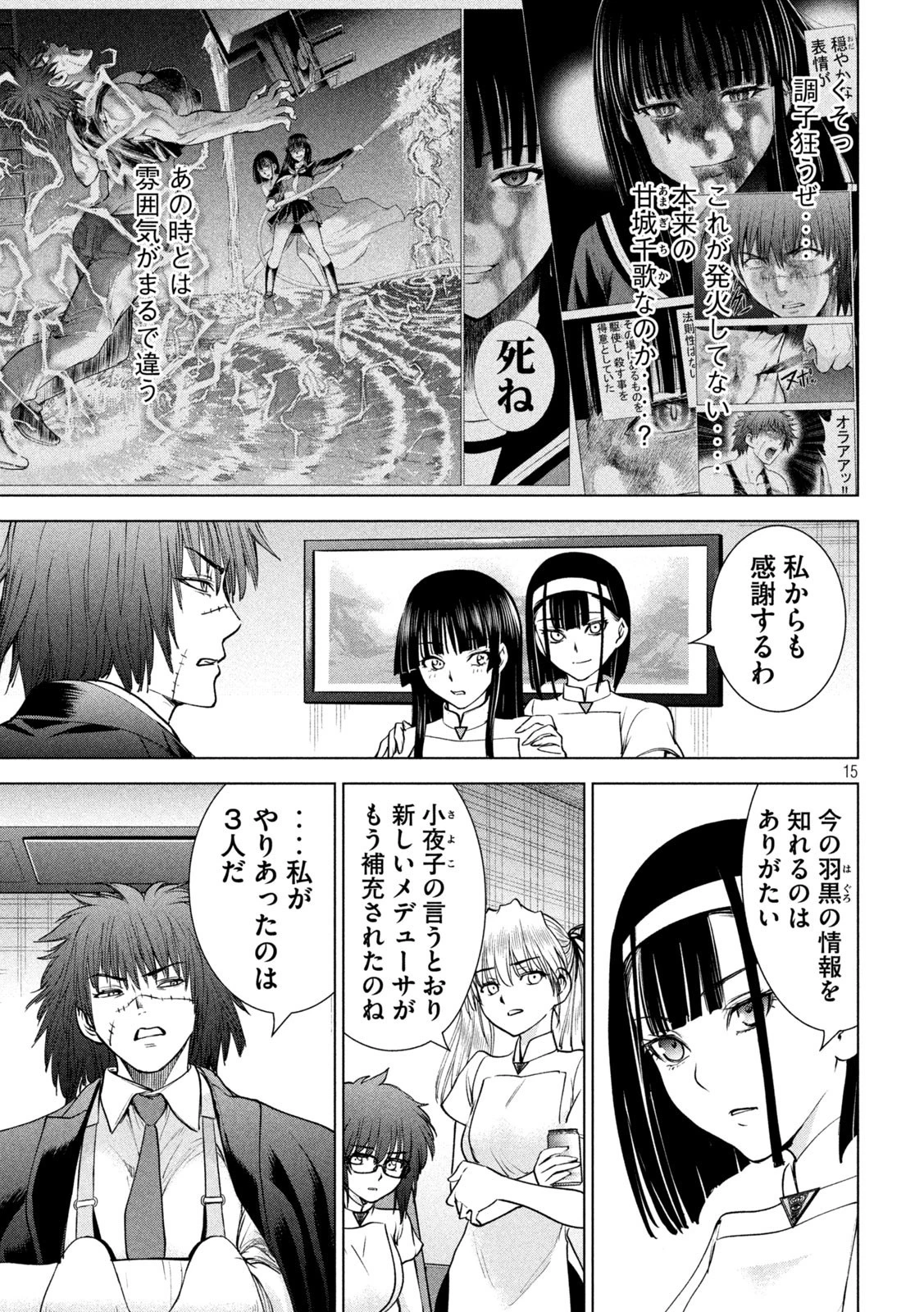 サタノファニ 第204話 - 15