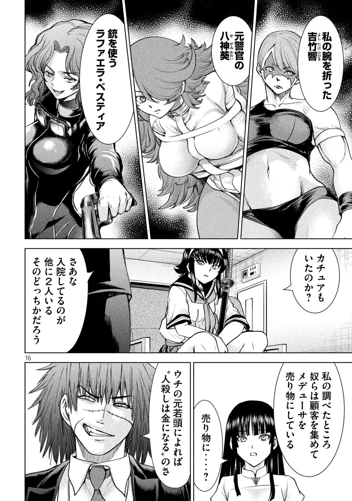 サタノファニ 第204話 - 16