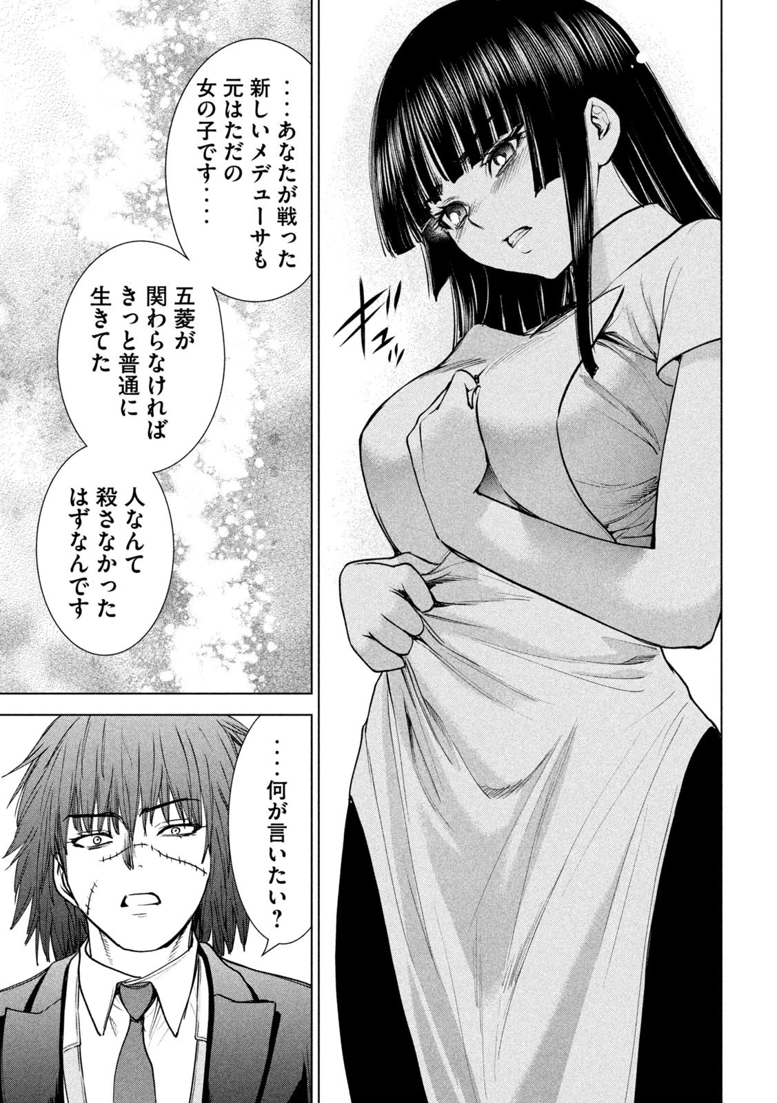 サタノファニ 第204話 - 17