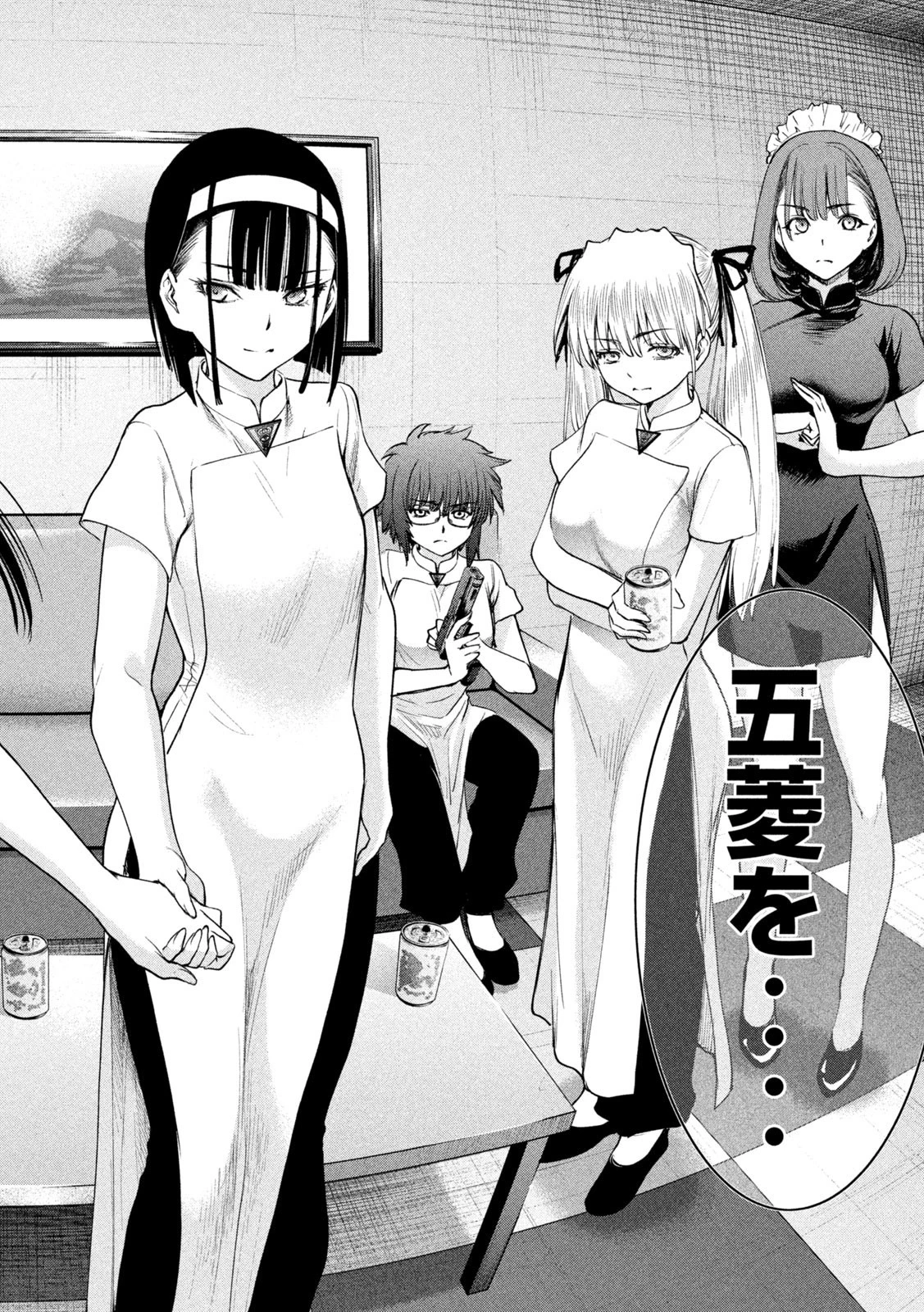 サタノファニ 第204話 - 18