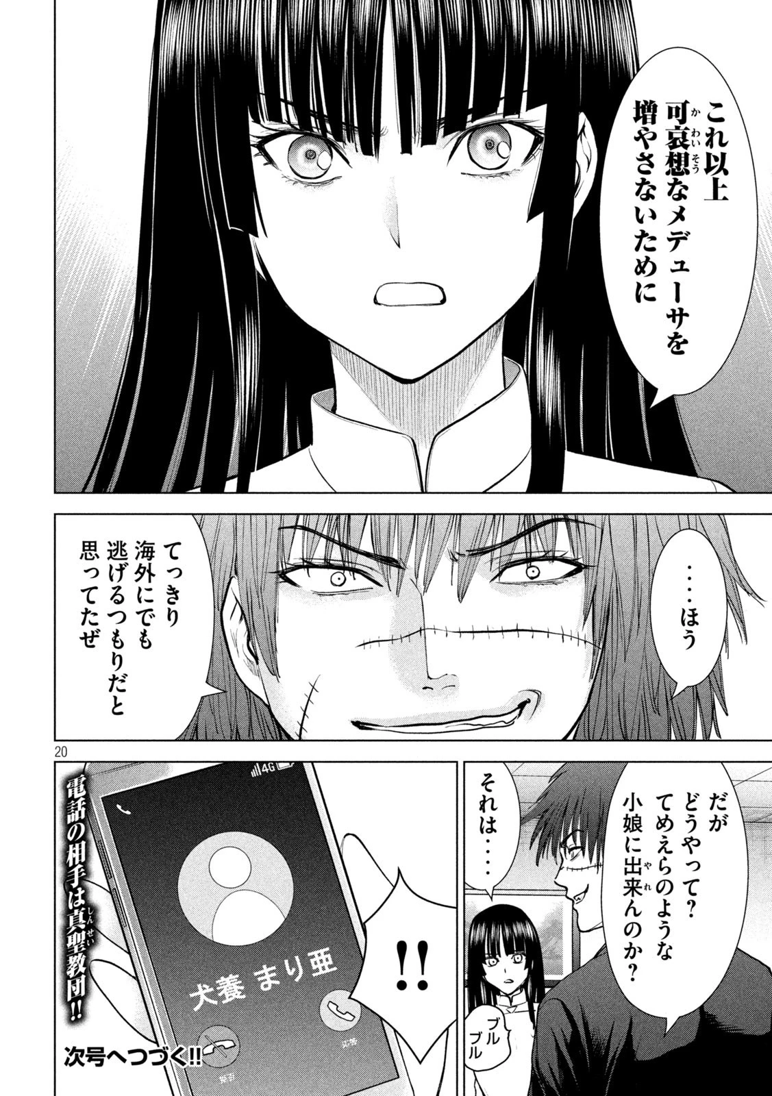 サタノファニ 第204話 - 20