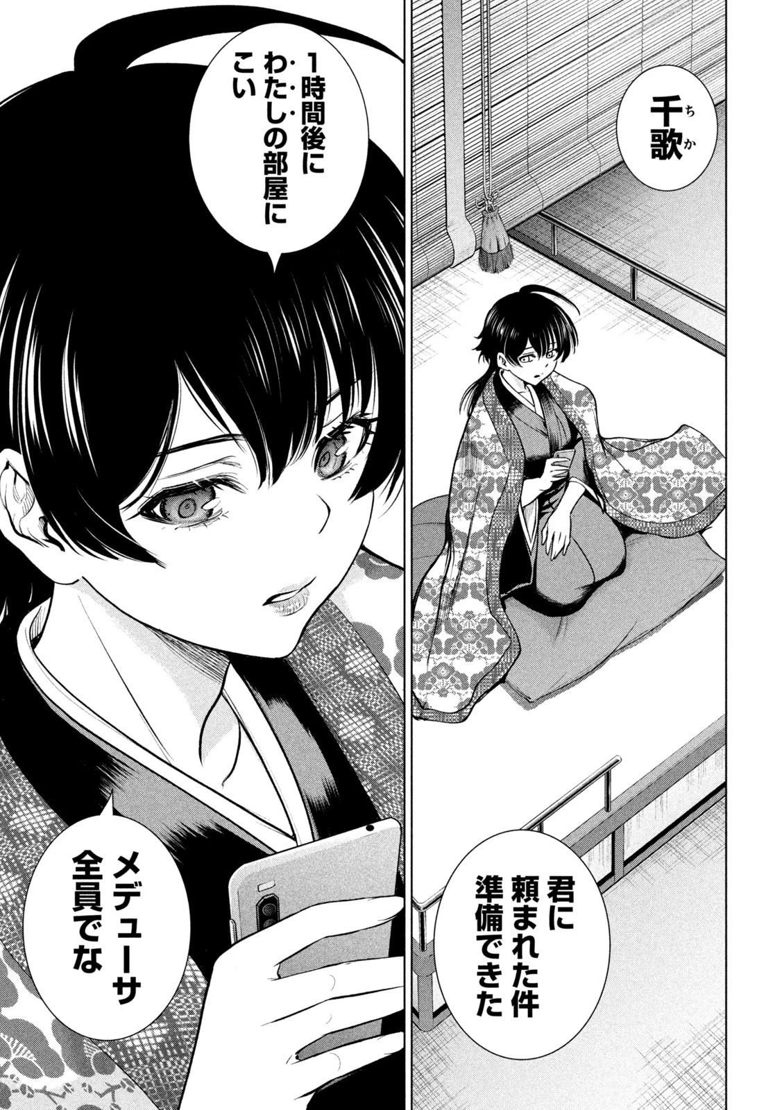 サタノファニ 第205話 - 3