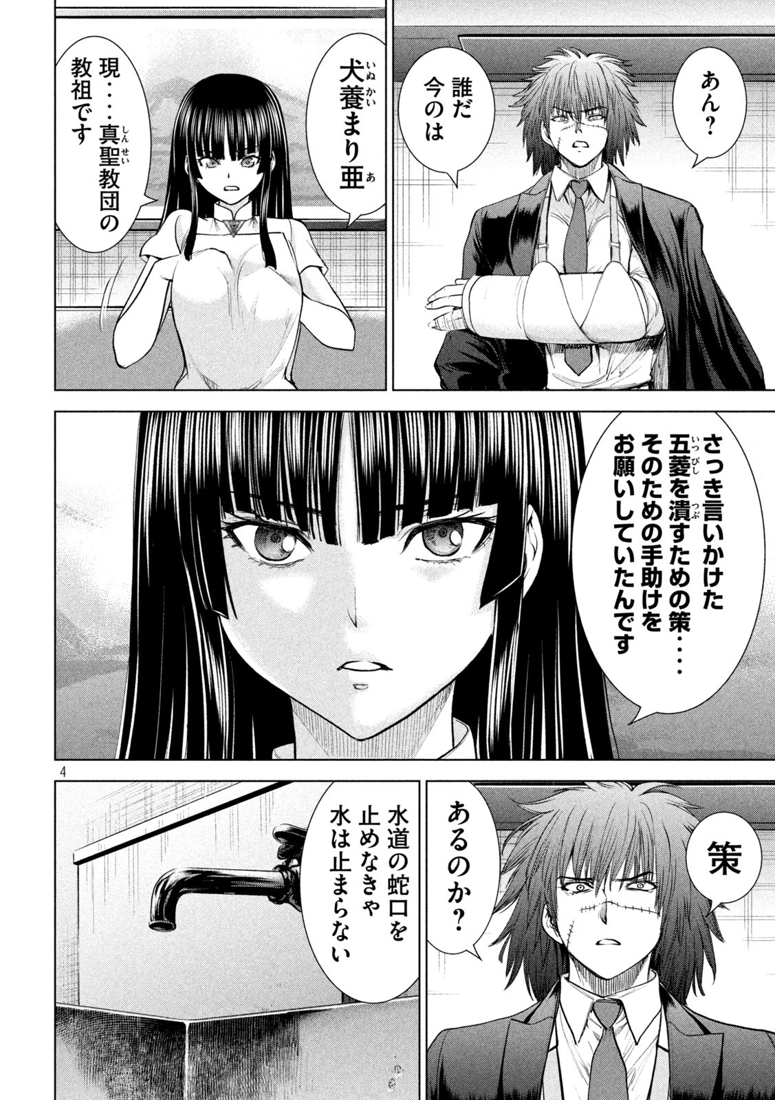 サタノファニ 第205話 - 4