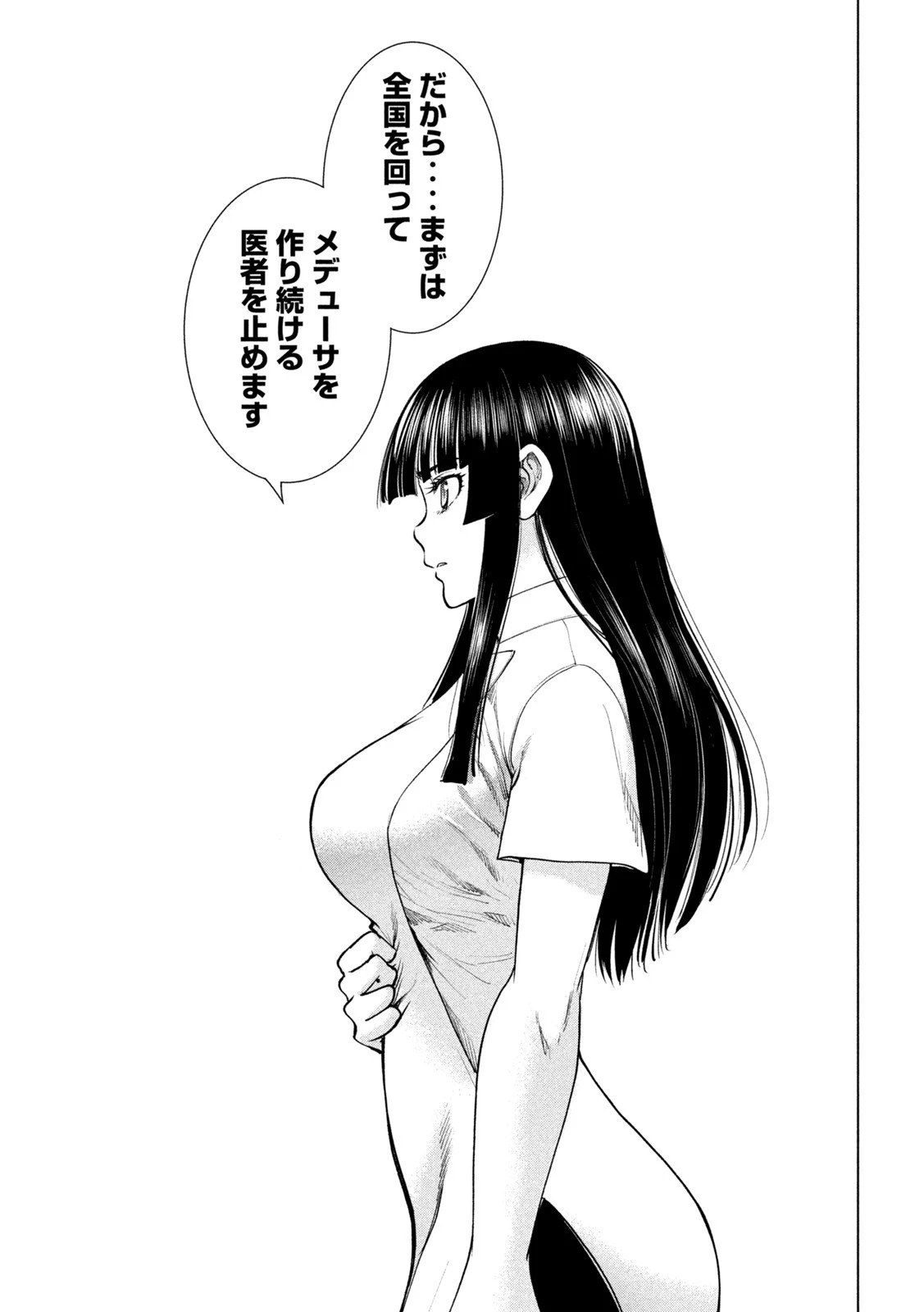 サタノファニ 第205話 - 5