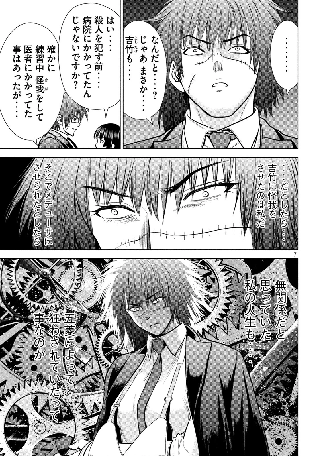 サタノファニ 第205話 - 7