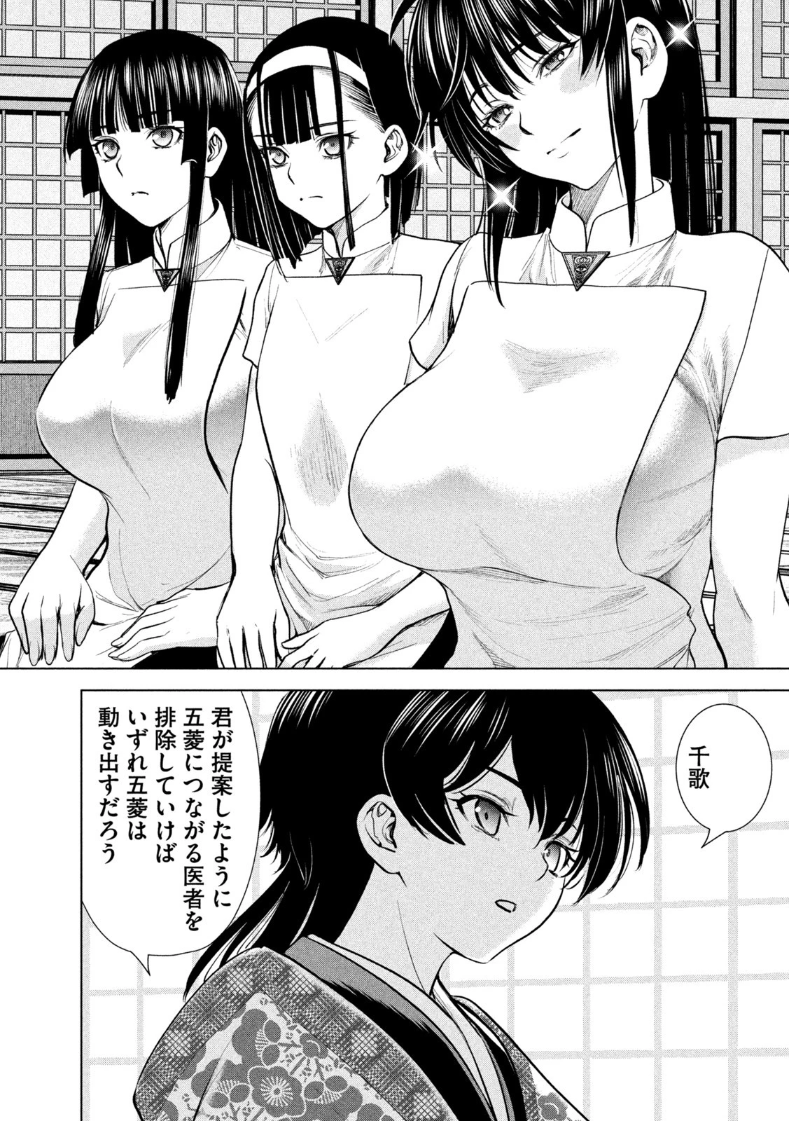 サタノファニ 第205話 - 12