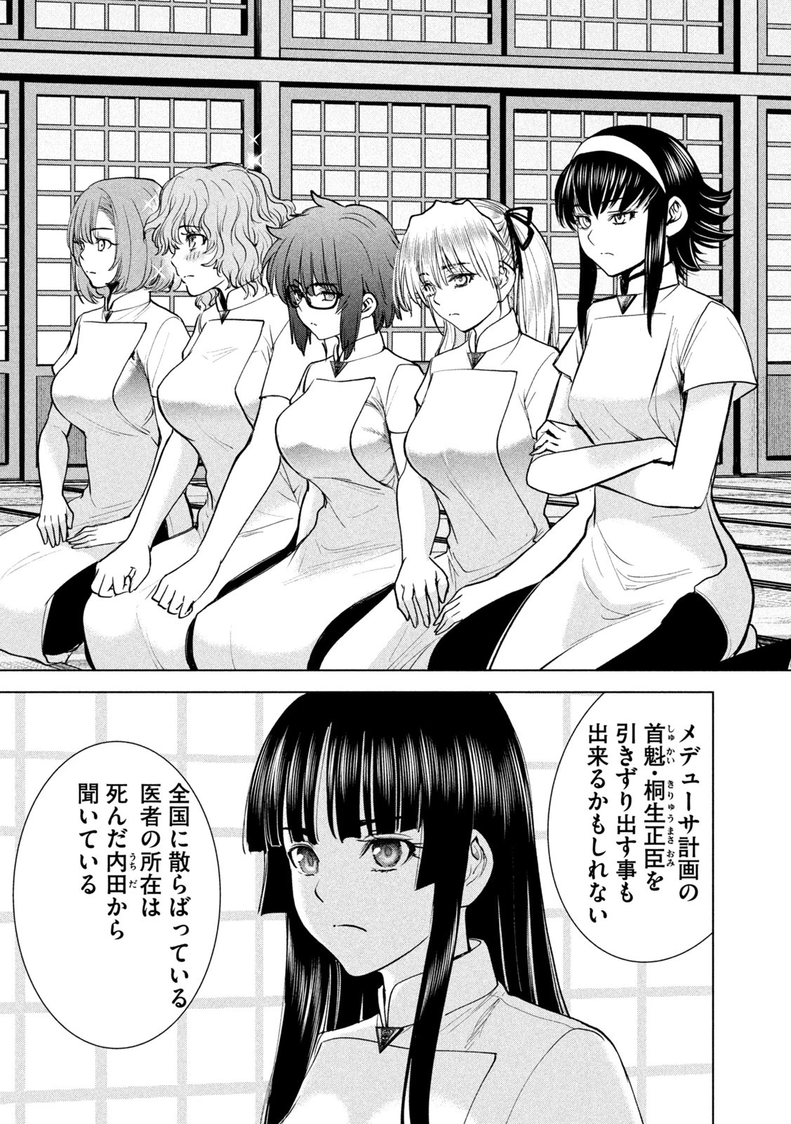 サタノファニ 第205話 - 13