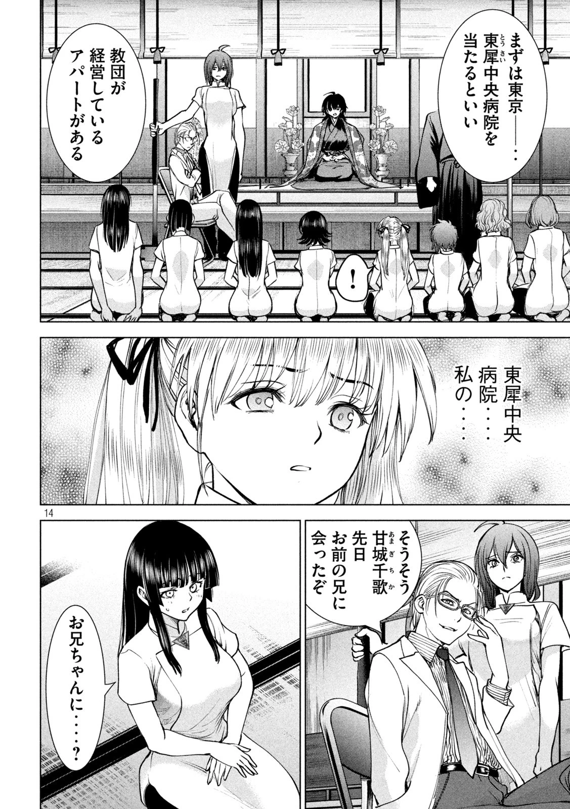 サタノファニ 第205話 - 14