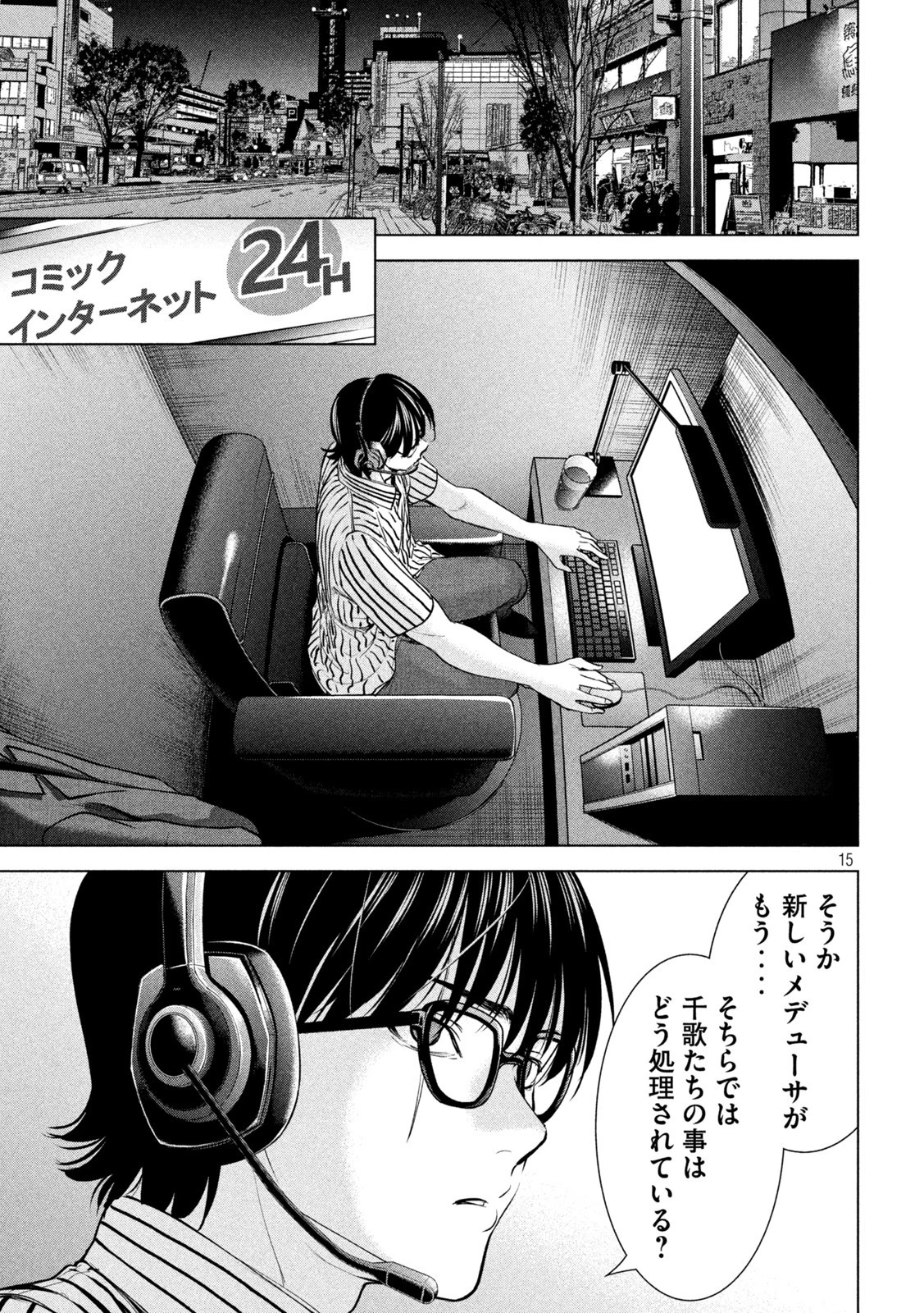 サタノファニ 第205話 - 15