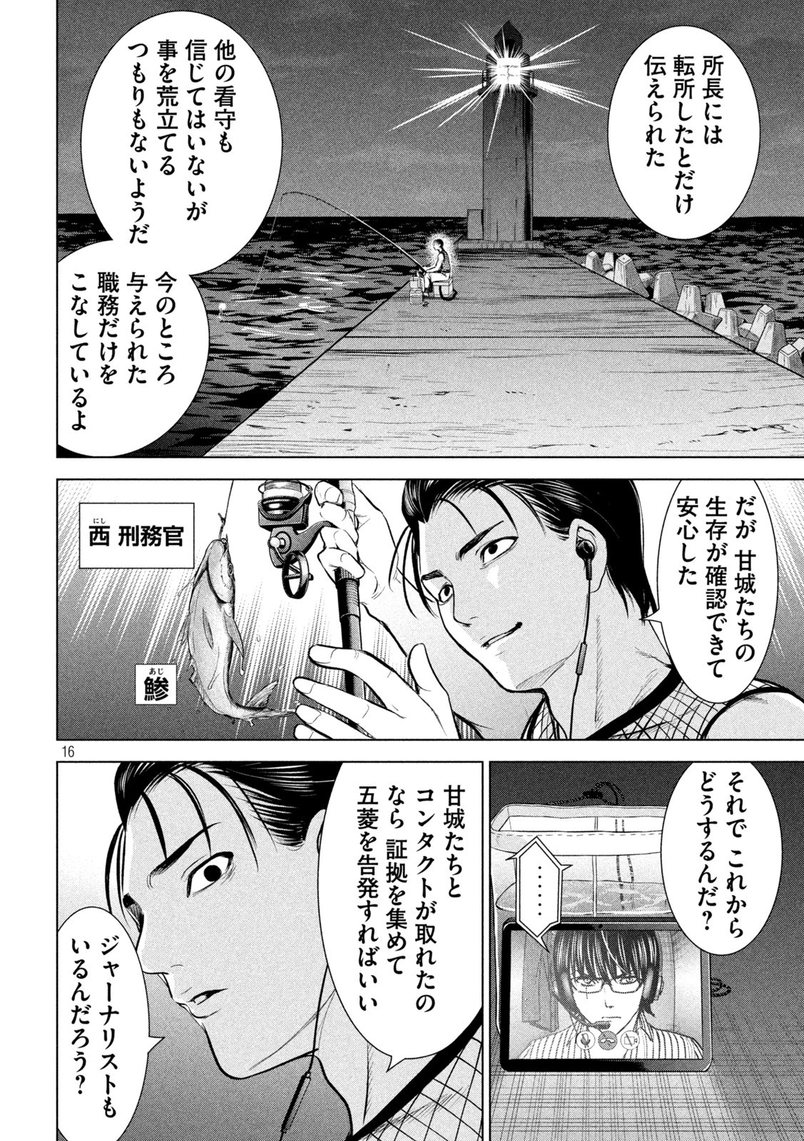 サタノファニ 第205話 - 16