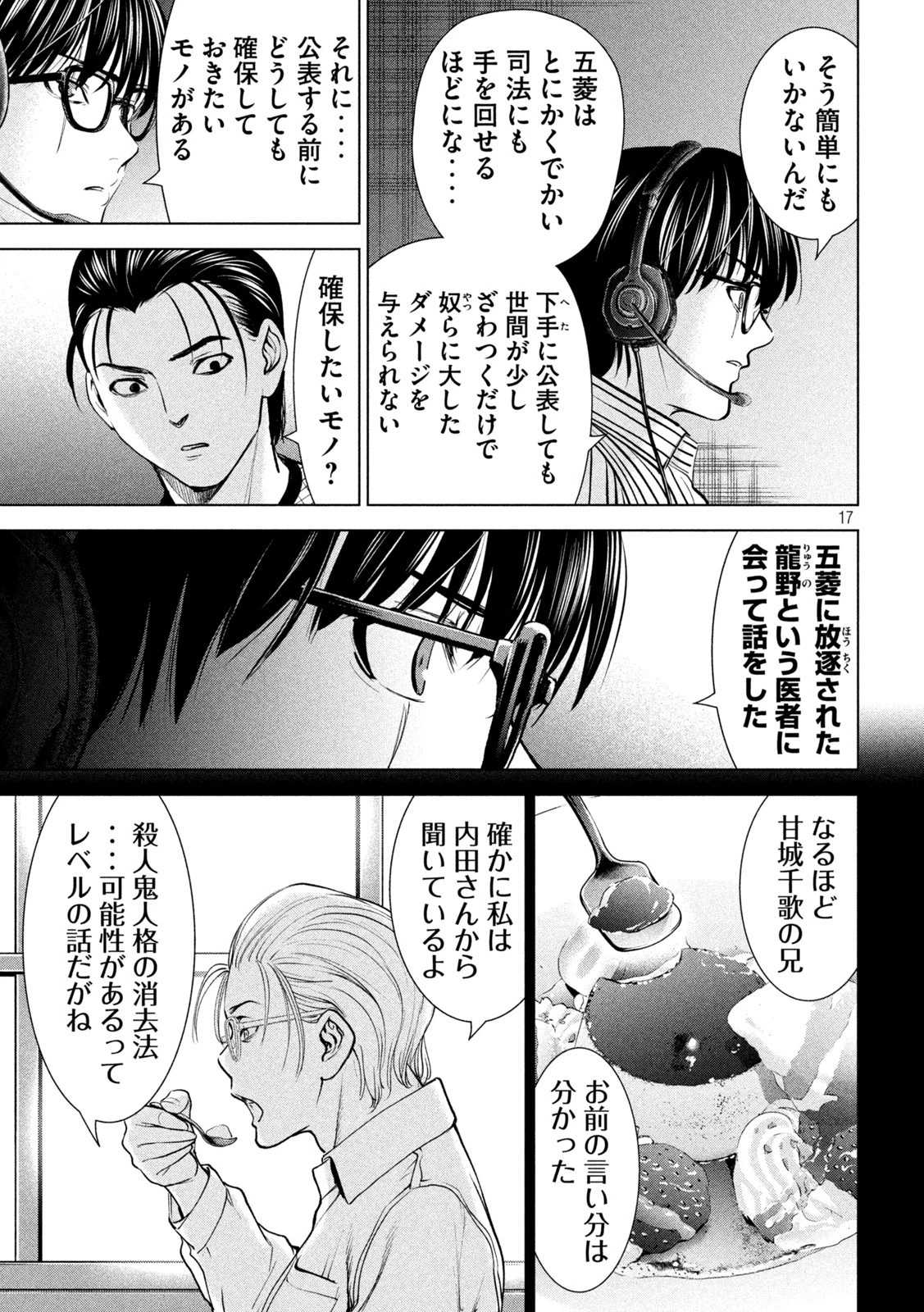 サタノファニ 第205話 - 17