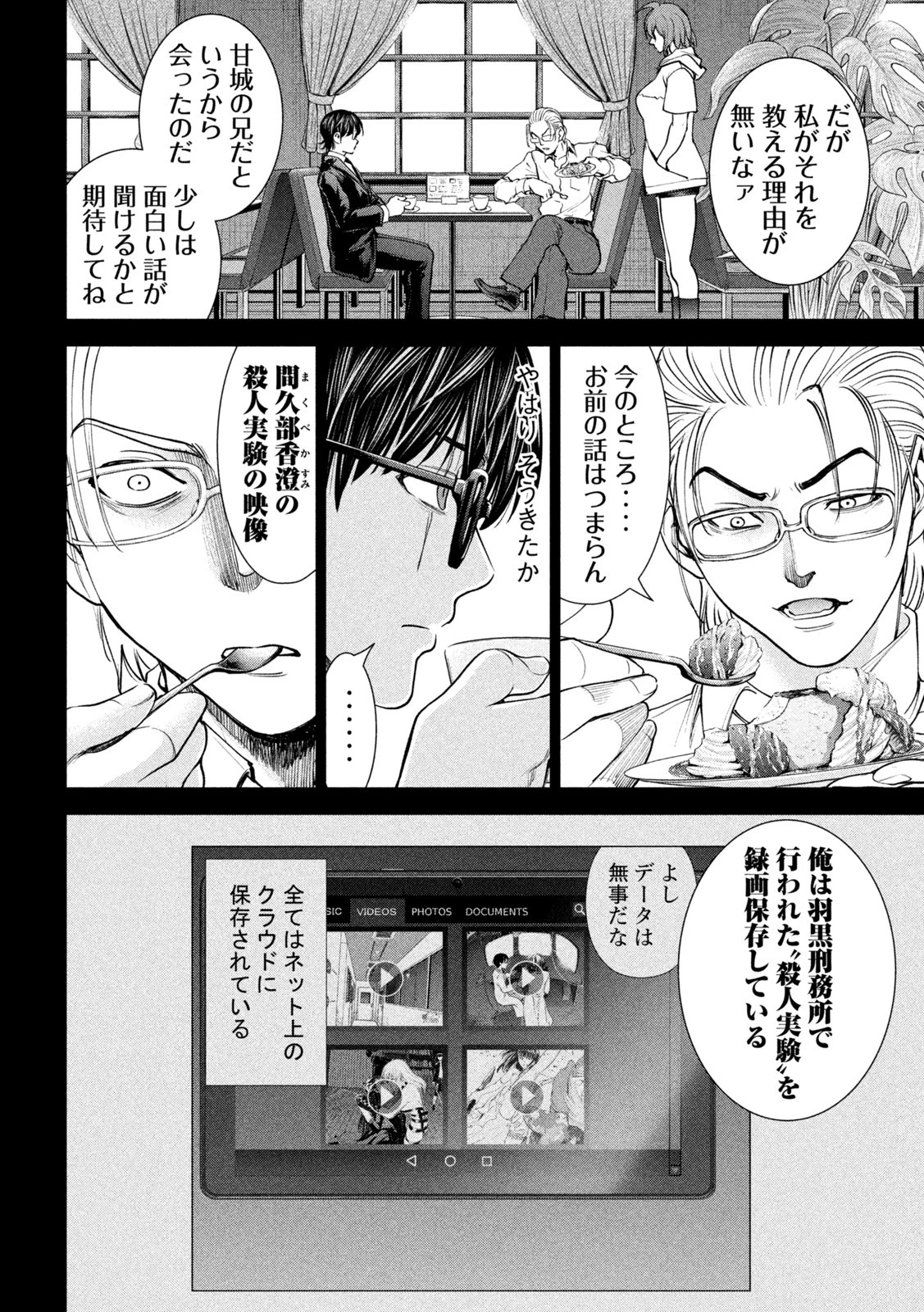 サタノファニ 第205話 - 18