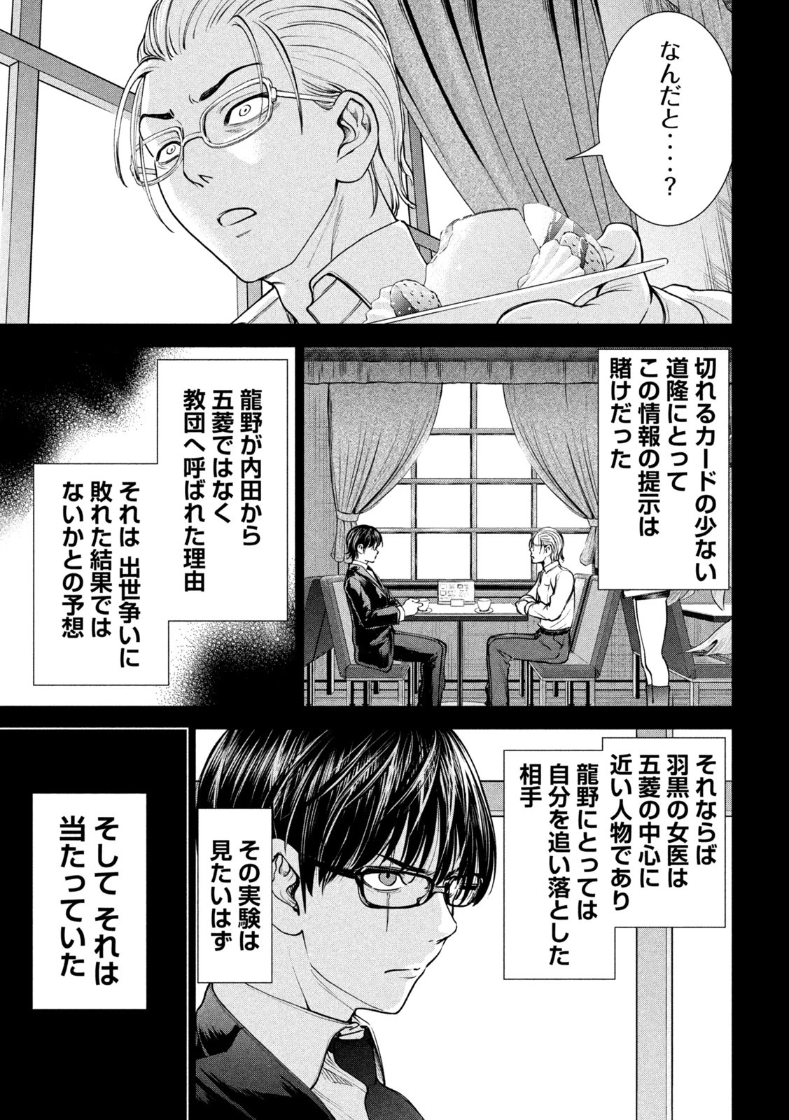サタノファニ 第205話 - 19