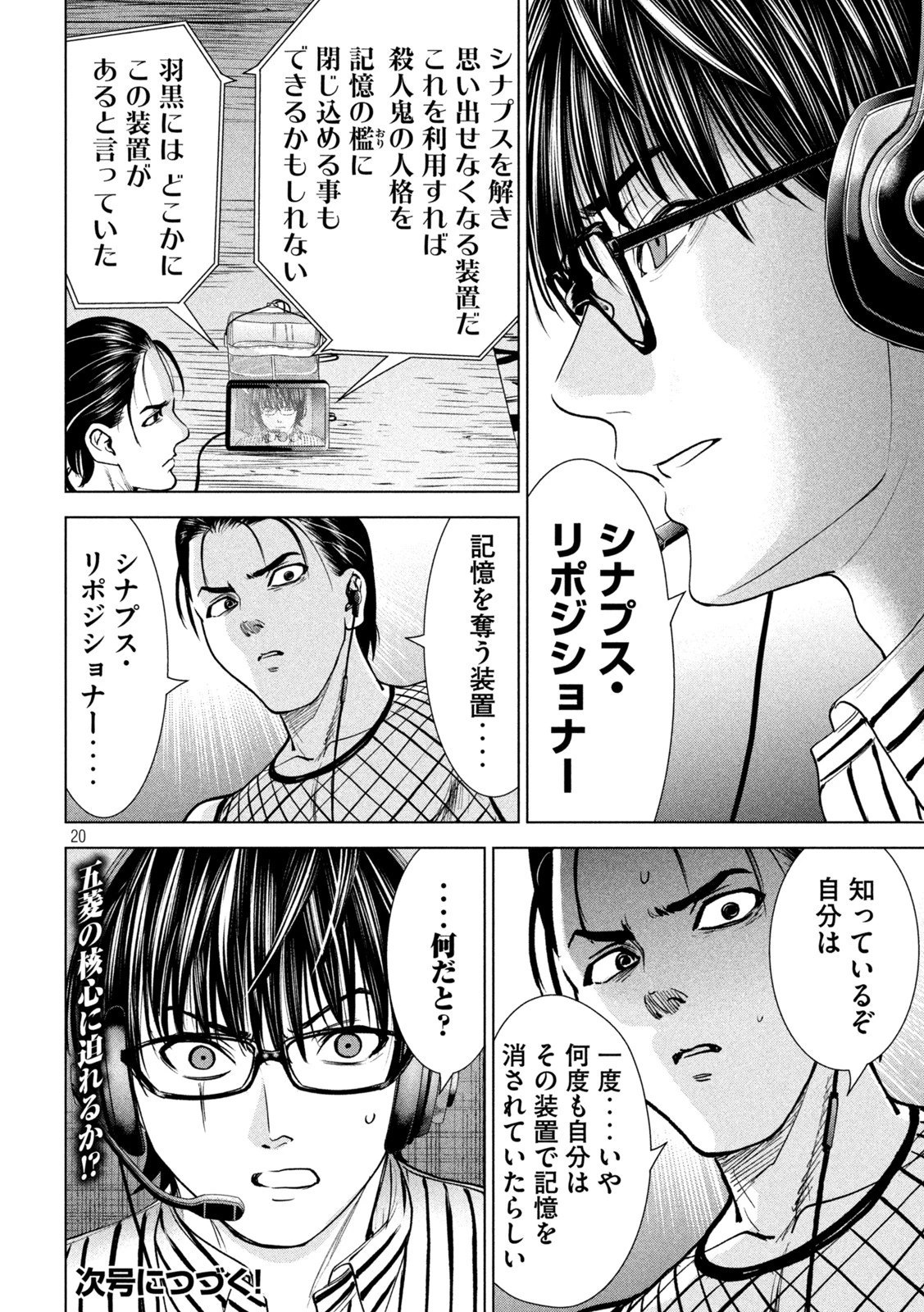 サタノファニ 第205話 - 20