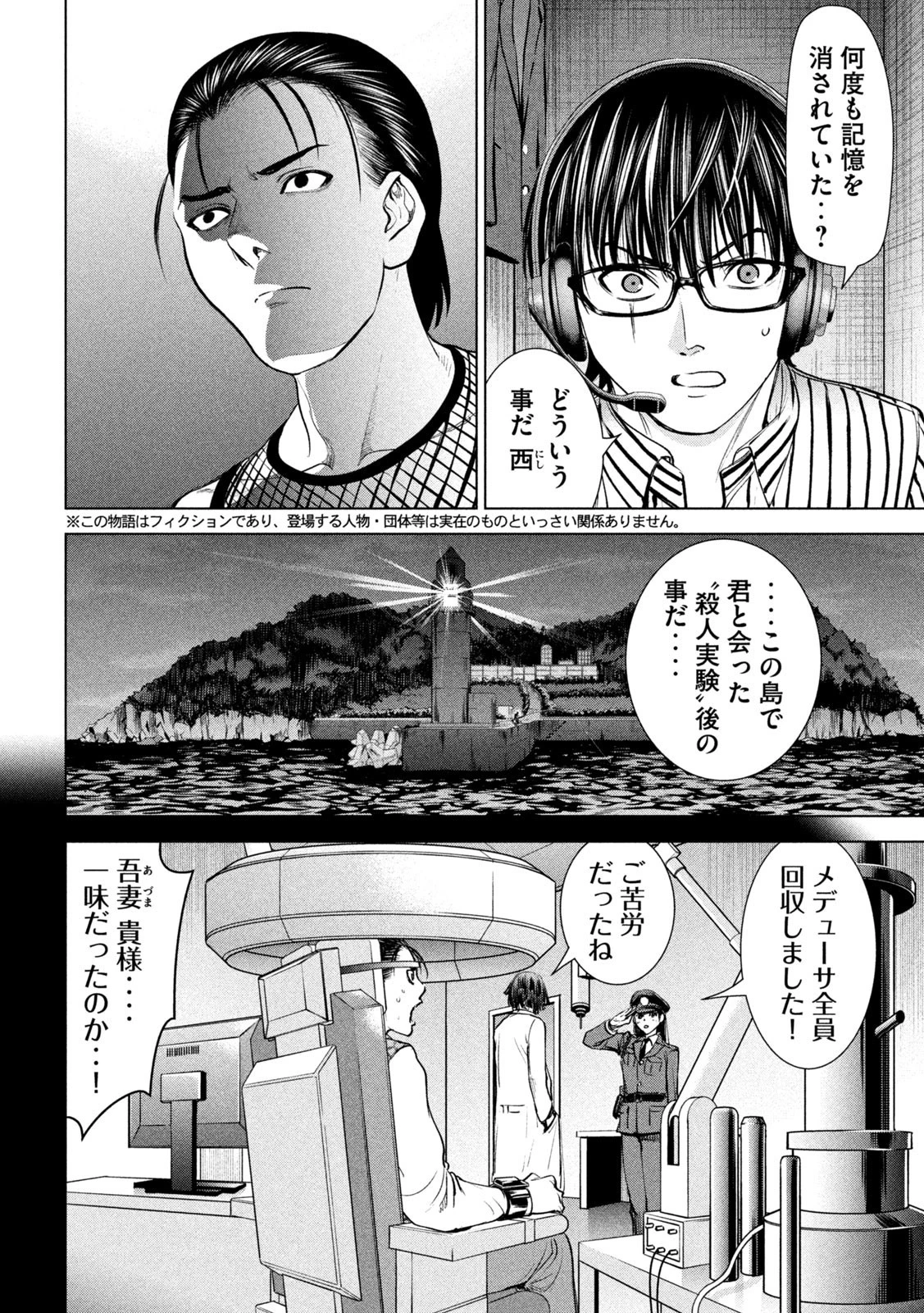 サタノファニ 第206話 - 2