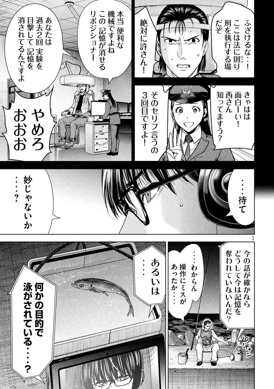 サタノファニ 第206話 - 3